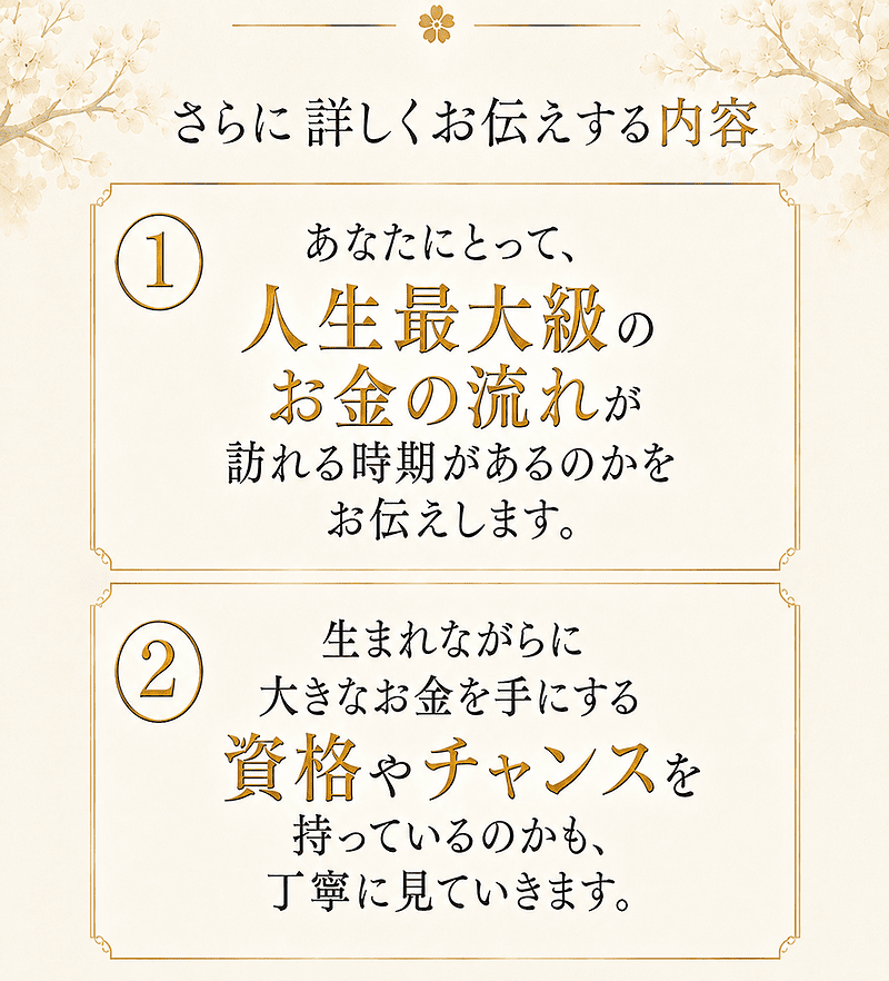 さらに詳しくお伝えする内容