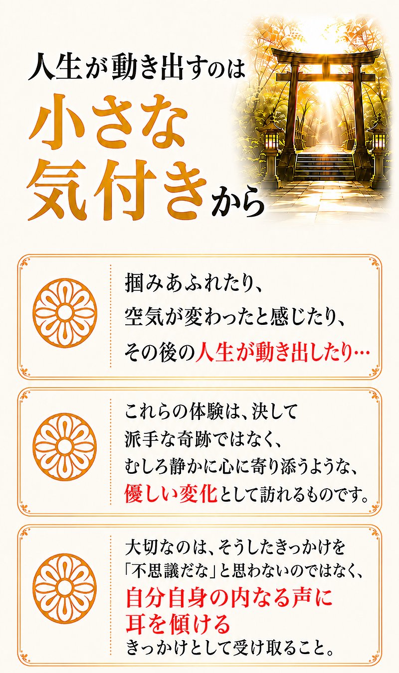 人生が動き出すのは小さな気付きから
