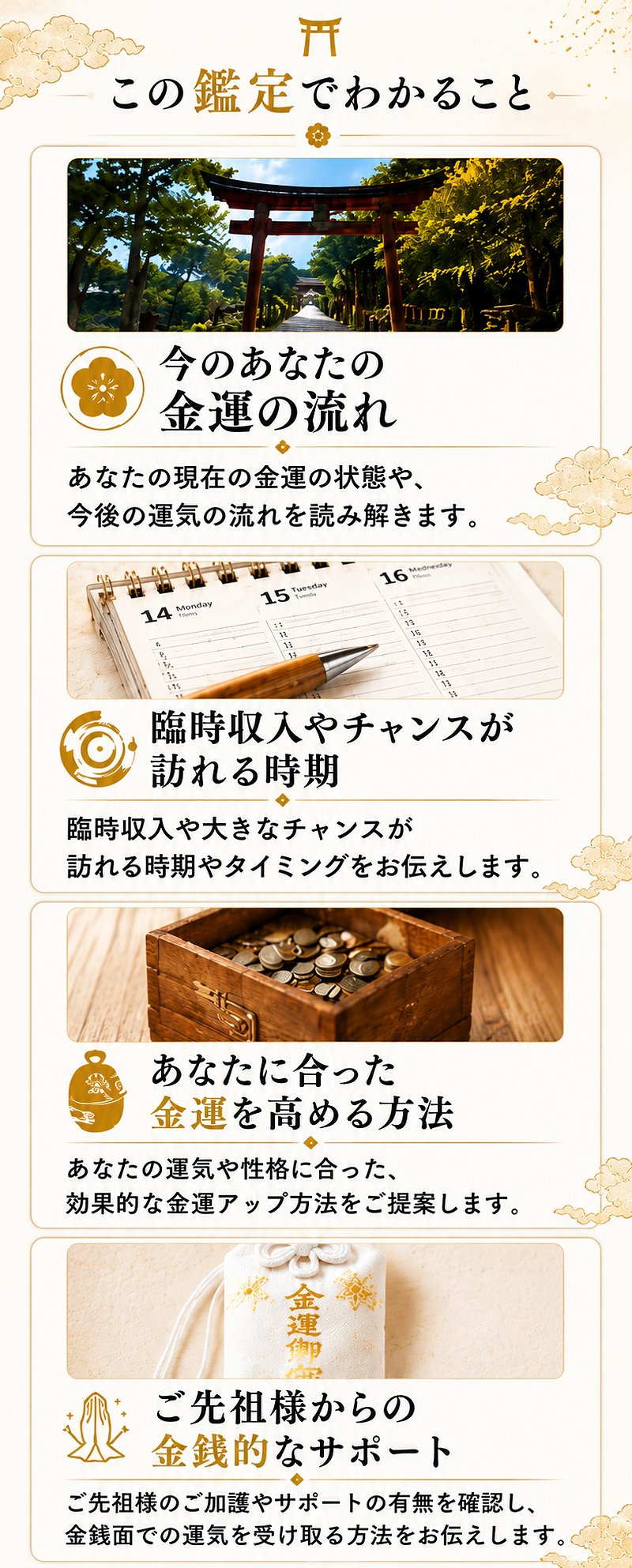 この鑑定でわかること